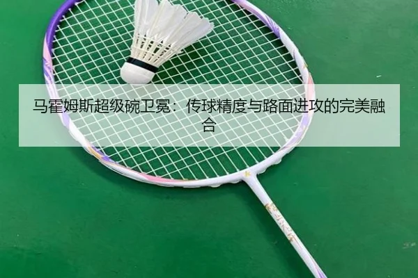 ma-huo-mu-si-chao-ji-wan-wei-mian-chuan-qiu-jing-du-yu-lu-mian-jin-gong-de-wan-mei-rong-he-2-890.jpg