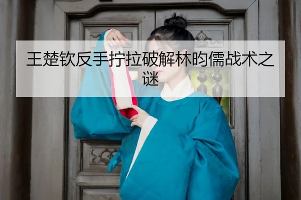 wang-chu-qin-fan-shou-ning-la-po-jie-lin-yun-ru-zhan-shu-zhi-mi-3-544.jpg