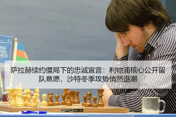 sa-la-he-xu-yue-jiang-ju-xia-de-zhong-cheng-xuan-yan-li-wu-pu-he-xin-gong-kai-liu-dui-yi-yuan-sha-te-dong-ji-gong-shi-2-429.jpg