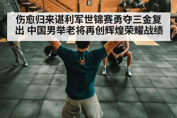 Chinese weightlifting team