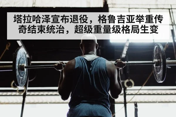 weightlifter training gym